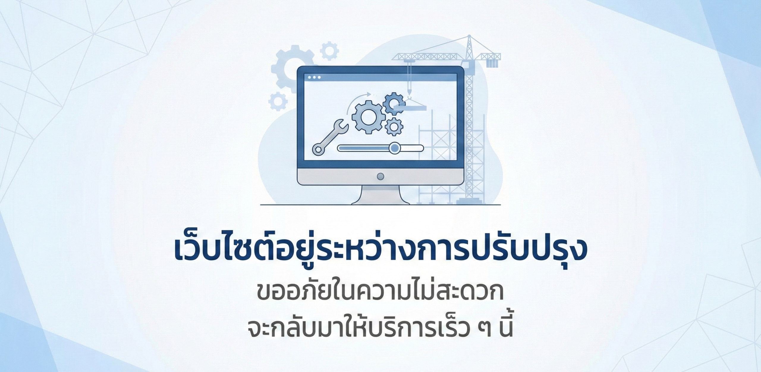เว็บไซต์ 5ส อยู่ระหว่างปรับปรุง