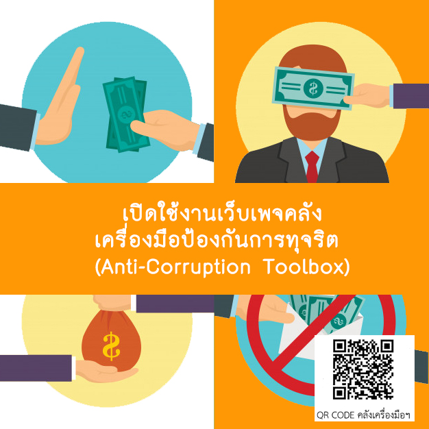 Anti-Corruption Toolbox