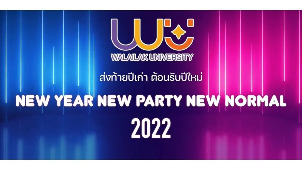 ภาพเข้าร่วมกิจกรรมปีใหม่