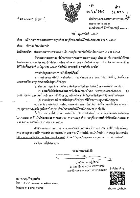 หนังสือประกาศ