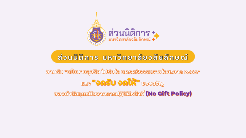 No Gift Policy 66