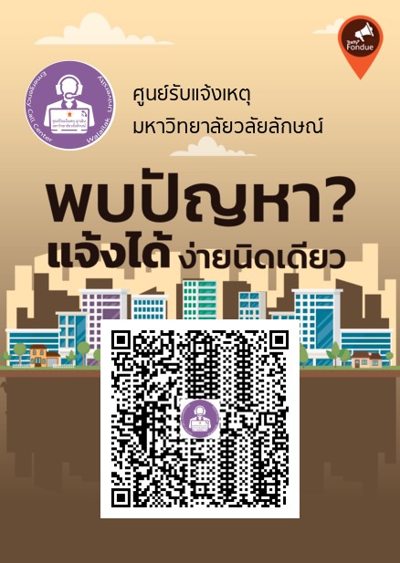 การบริหารจัดการปัญหาทราฟฟี่ฟองดูว์