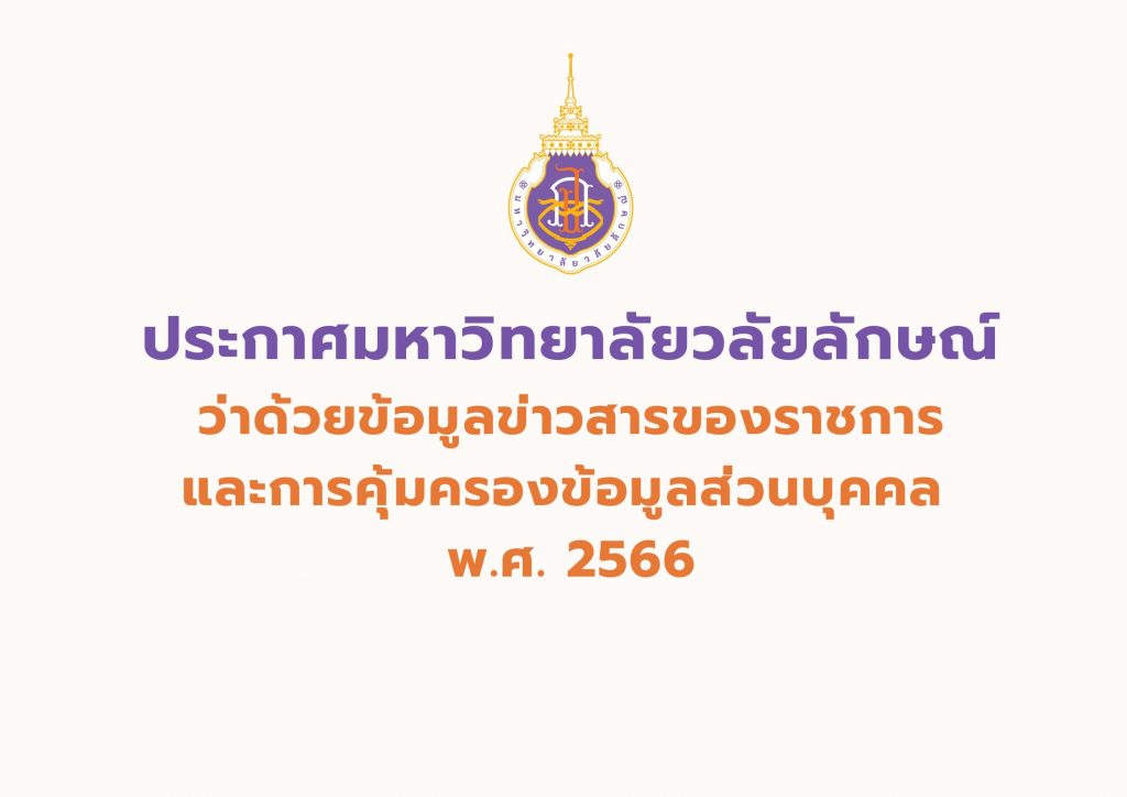 banner PDPA WU