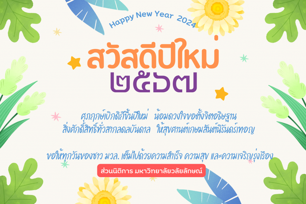 สีฟ้า สีเขียว น่ารัก ดอกไม้ การ์ดอวยพรวันปีใหม่