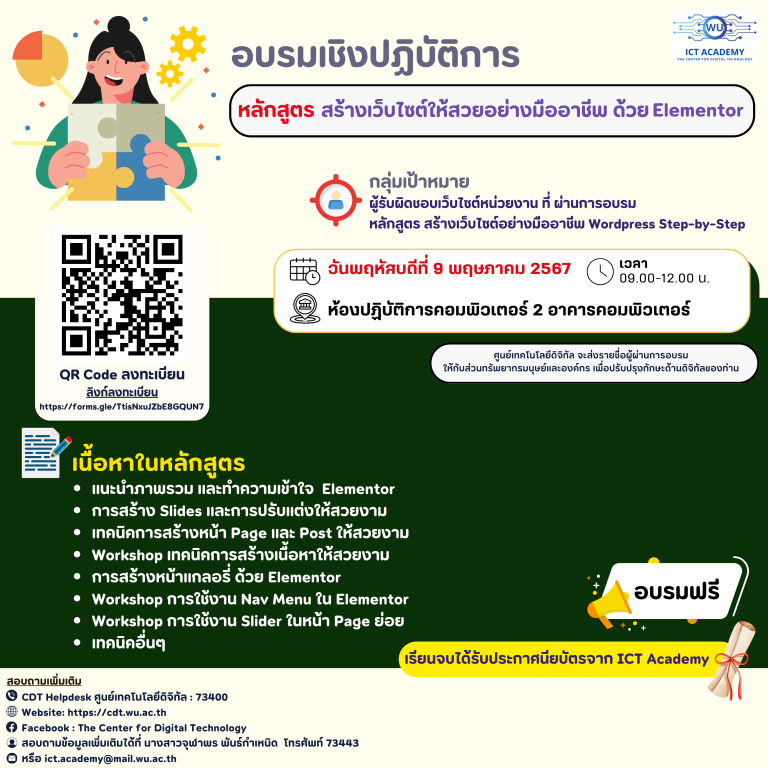 การสร้างเว็บไซต์ให้สวยอย่างมืออาชีพ