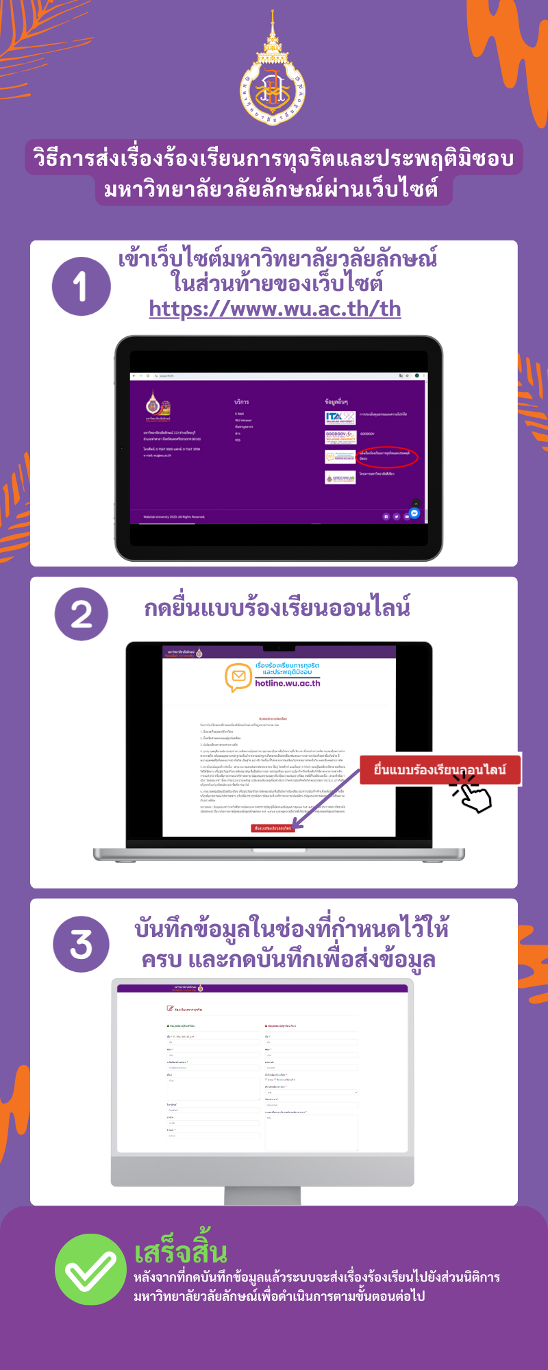 ช่องทางเรื่องร้องเรียน