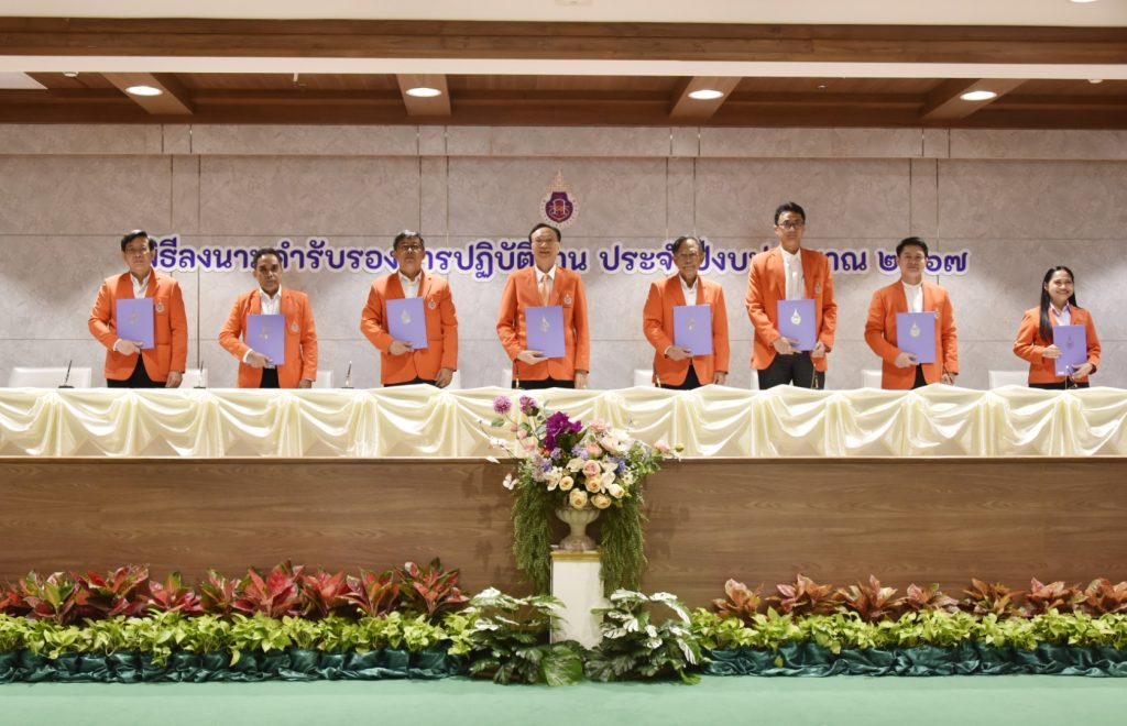 ลงนามคำรับรองการปฏิบัติงาน ประจำปีงบประมาณ 2567