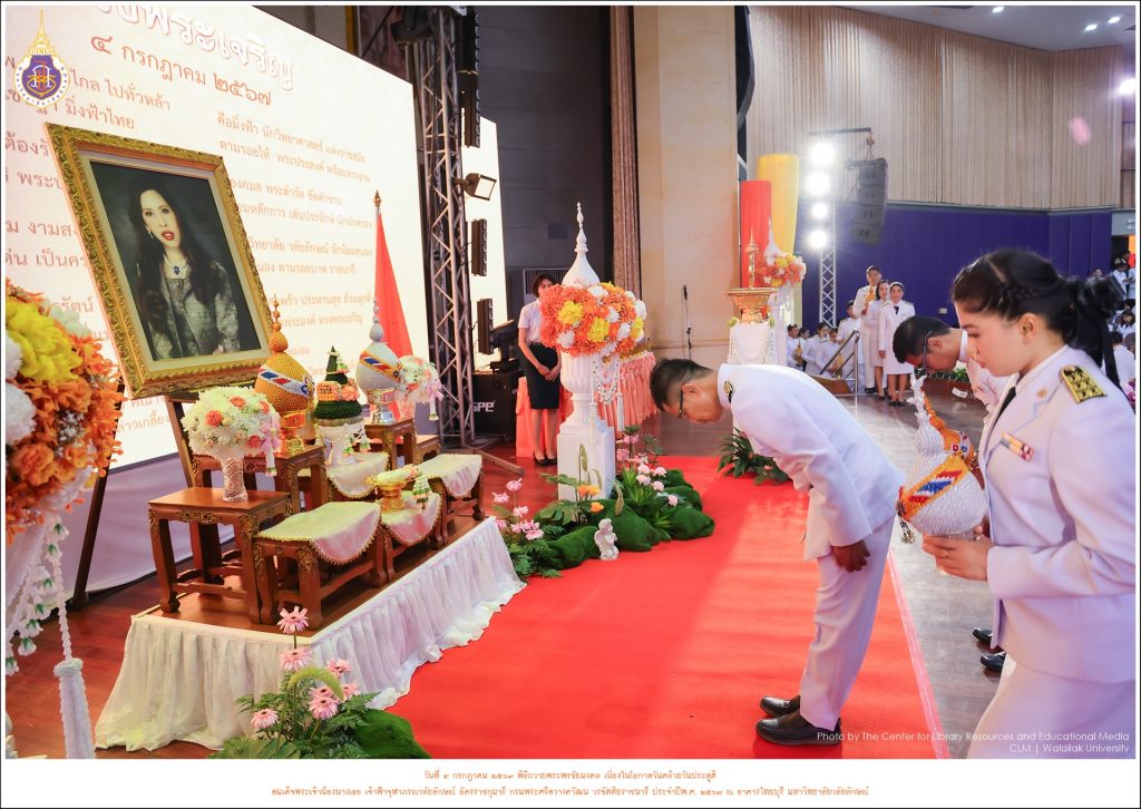 4-07-2567 พิธีถวายพระพรชัยมงคลสมเด็จพระเจ้าน้องนางเธอ เจ้าฟ้าจุฬาภรณวลัยลักษณ์ฯ