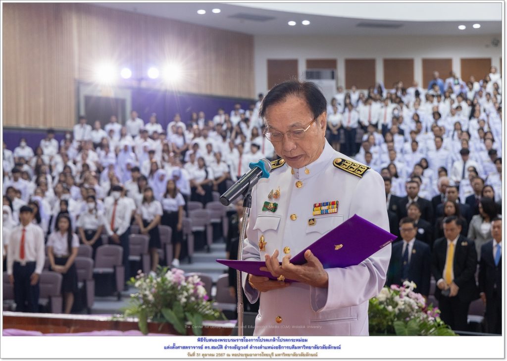พิธีรับสนองพระบรมราชโองการโปรดเกล้าฯ แต่งตั้งศ.ดร.สมบัติ ธำรงธัญวงศ์