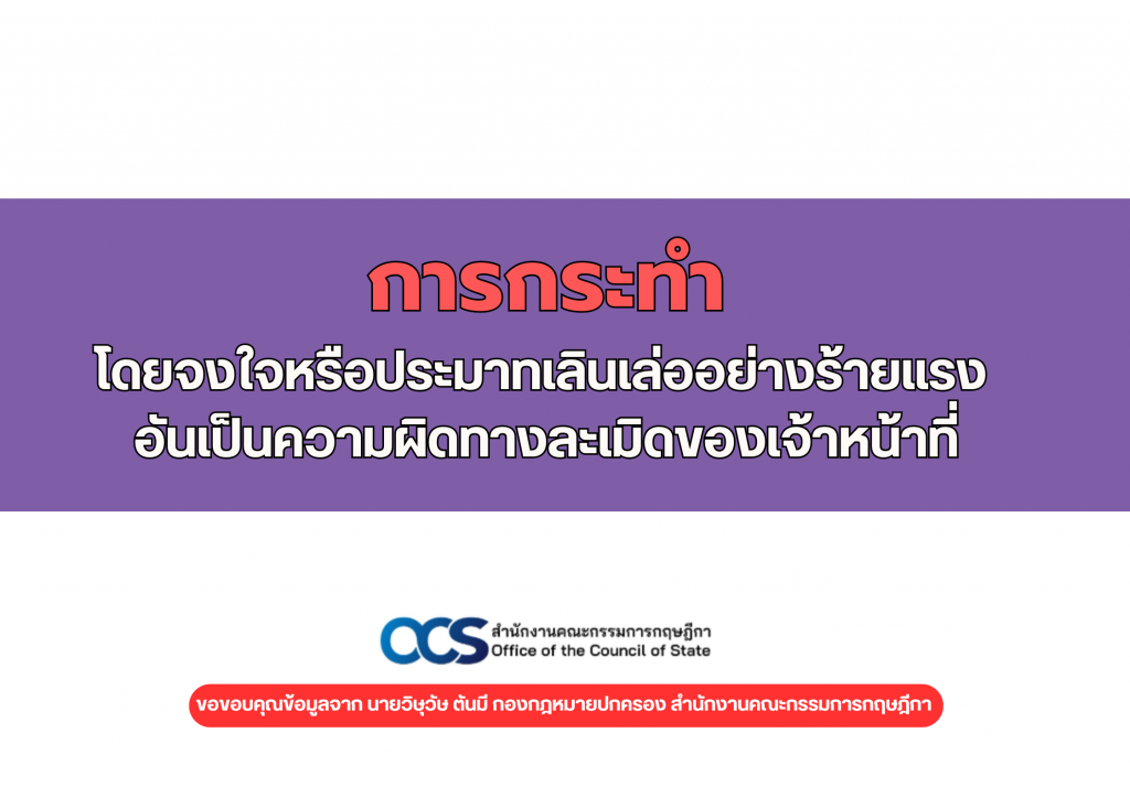 ประมาทเลินเล่ออย่างร้ายแรง