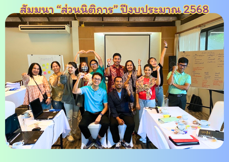 สัมมนาส่วนนิติการปีงบ 2568