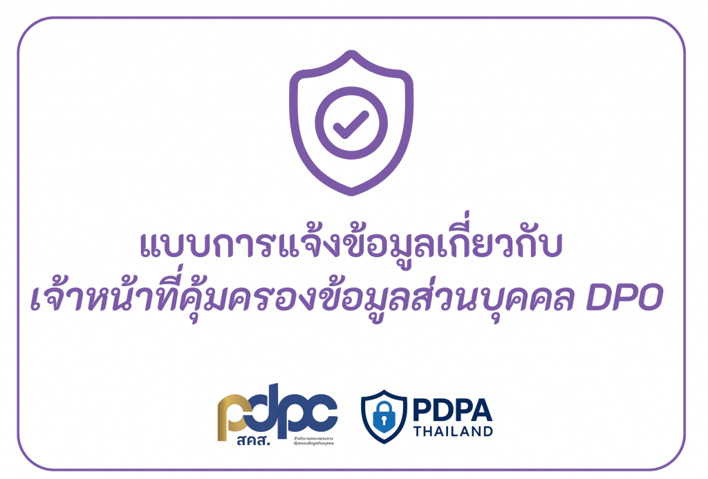 Form for Notification of Information Regarding the Personal Data Protection Officer (PDPO), Thailand.