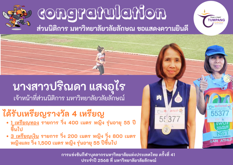 เหรียญรางวัลนักฬาส่วนนิติการ