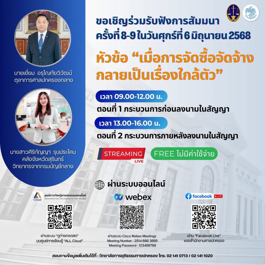 การจัดซื้อ-จัดจ้างเป็นเรื่องใกล้ตัว