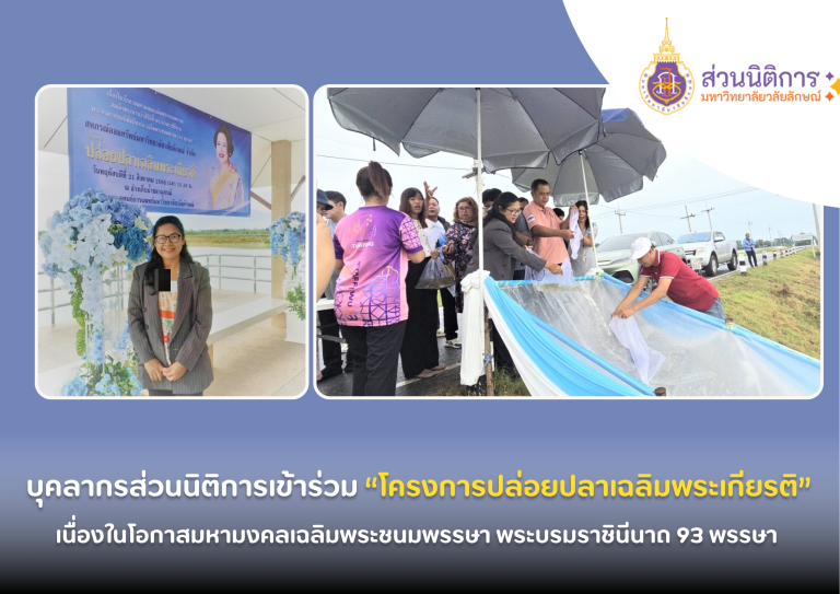 โครงการปล่อยปลาเฉลิมพระเกียรติ