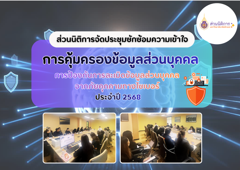 PDPA dla Meeting 1 2568