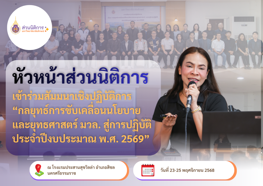 สัมมนายุทธศาสตร์ มวล., ส่วนนิติการ, ลดต้นทุนหน่วยงาน