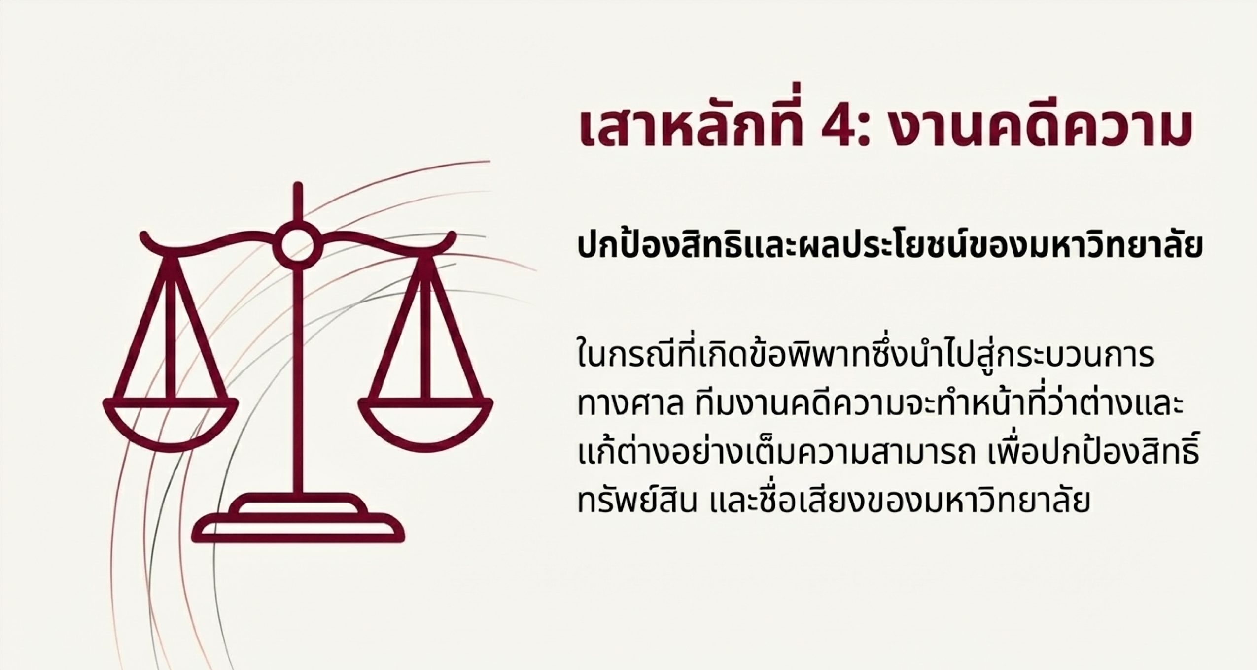 Legal_Affairs_Foundation_and_Pillars_Page10