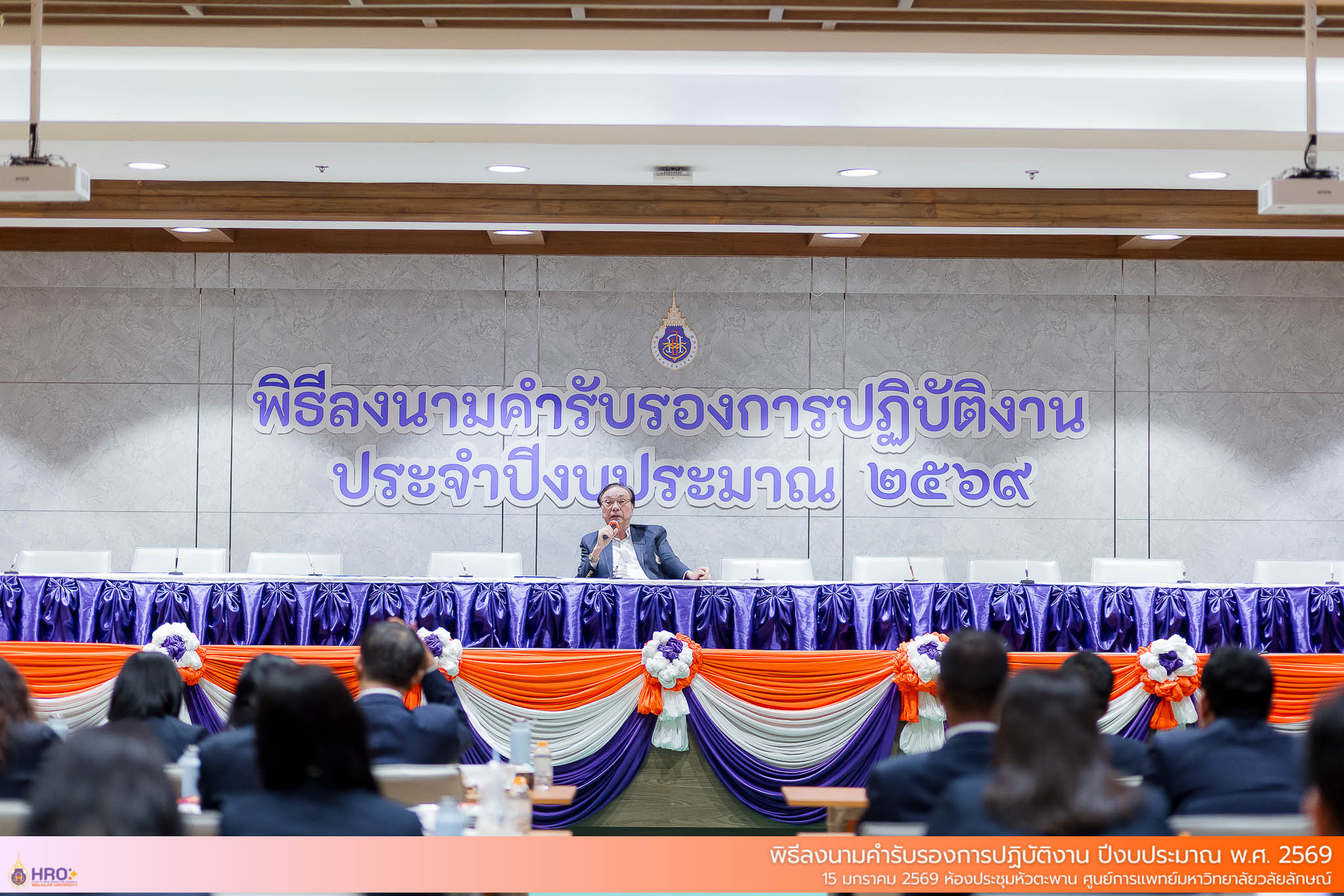 พิธีลงนามคำรับรองม.วลัยลักษณ์ ปีงบ 2569