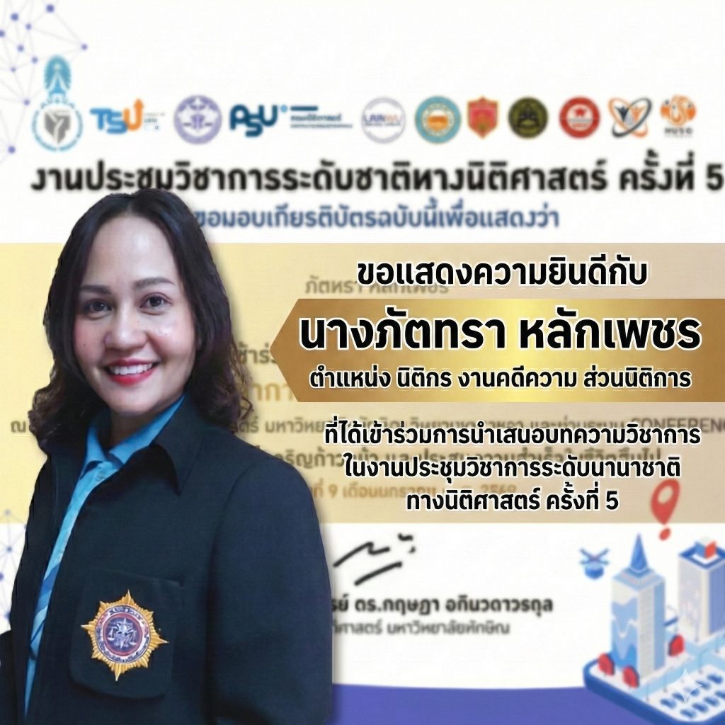 ขอแสดงความยินดีภัตทราฯ