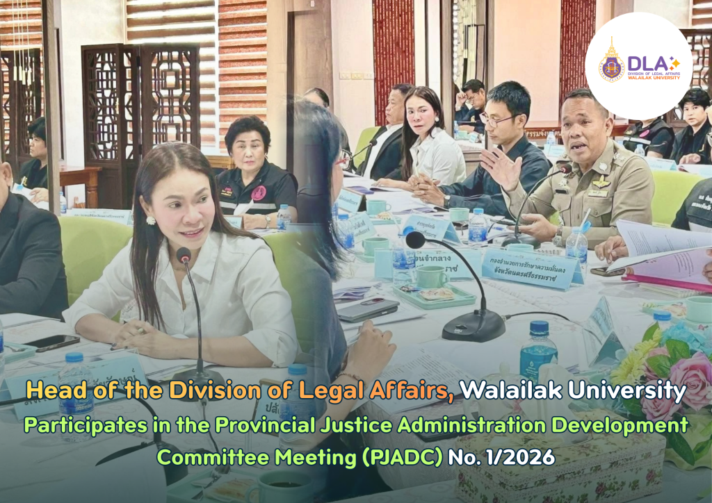 Head of the Division of Legal Affairs, Walailak University, attending the Provincial Justice Administration Development Committee (PJADC) Meeting No. 1/2026 in Nakhon Si Thammarat.