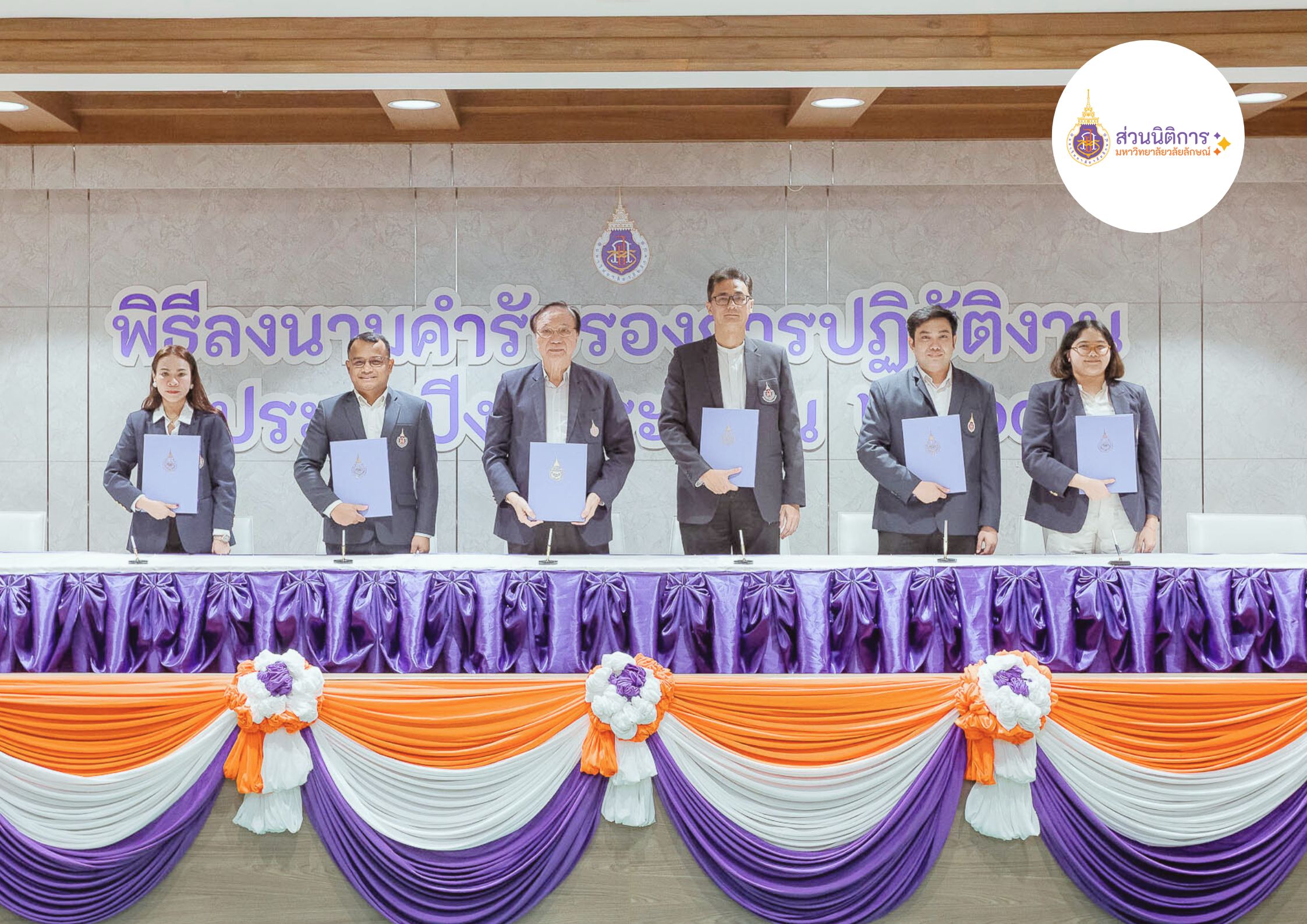 พิธีลงนามคำรับรองม.วลัยลักษณ์ ปีงบ 2569