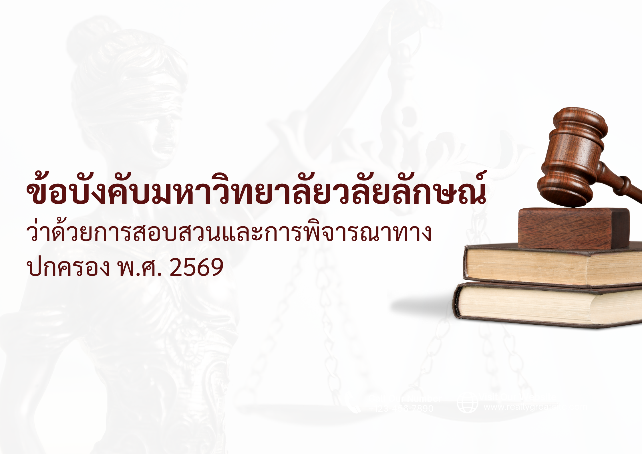 ข้อบังคับสอบสวน พ.ศ.2569