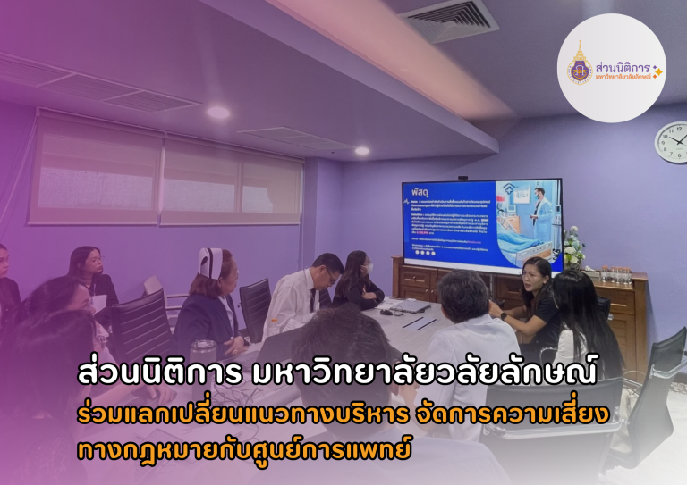 การจัดการความเสี่ยงทางกฎหมายในองค์กร