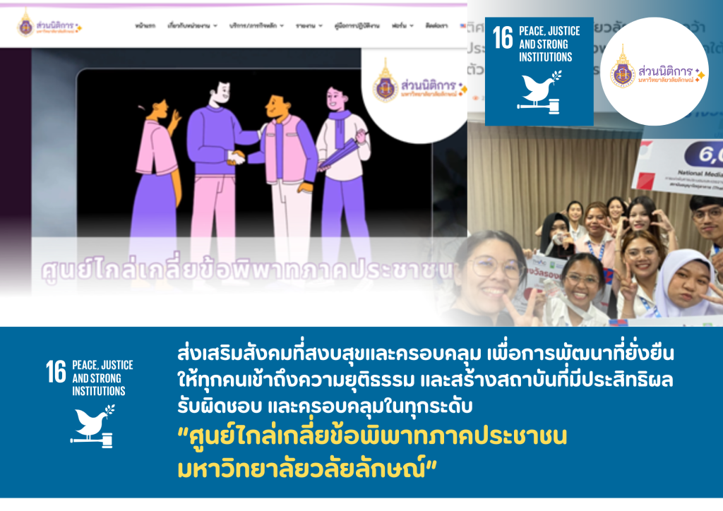 ศูนย์ไกล่เกลี่ยข้อพิพาท
