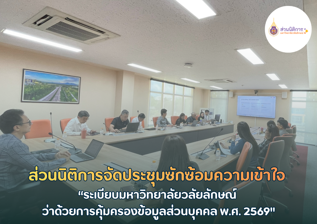 คุ้มครองข้อมูลส่วนบุคคล ประชุมคณะกรรมการคุ้มครองข้อมูลส่วนบุคคล