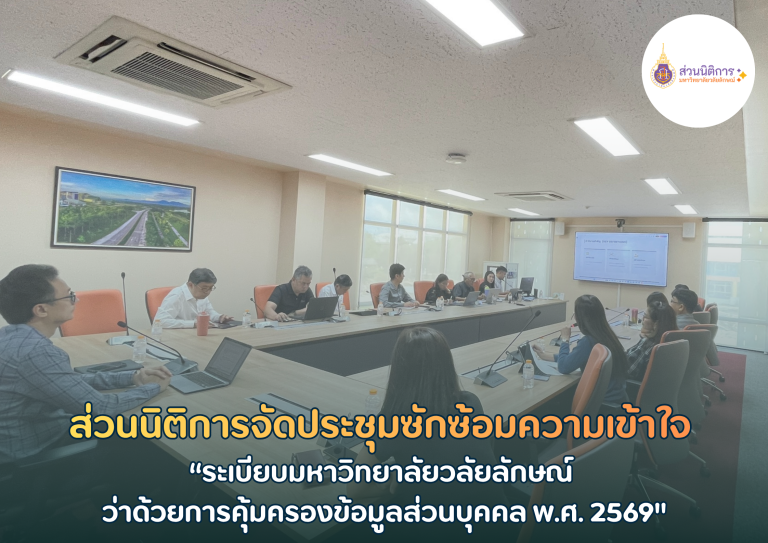 คุ้มครองข้อมูลส่วนบุคคล ประชุมคณะกรรมการคุ้มครองข้อมูลส่วนบุคคล