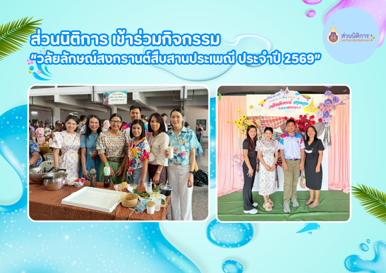 วลัยลักษณ์สงกรานต์ 2569