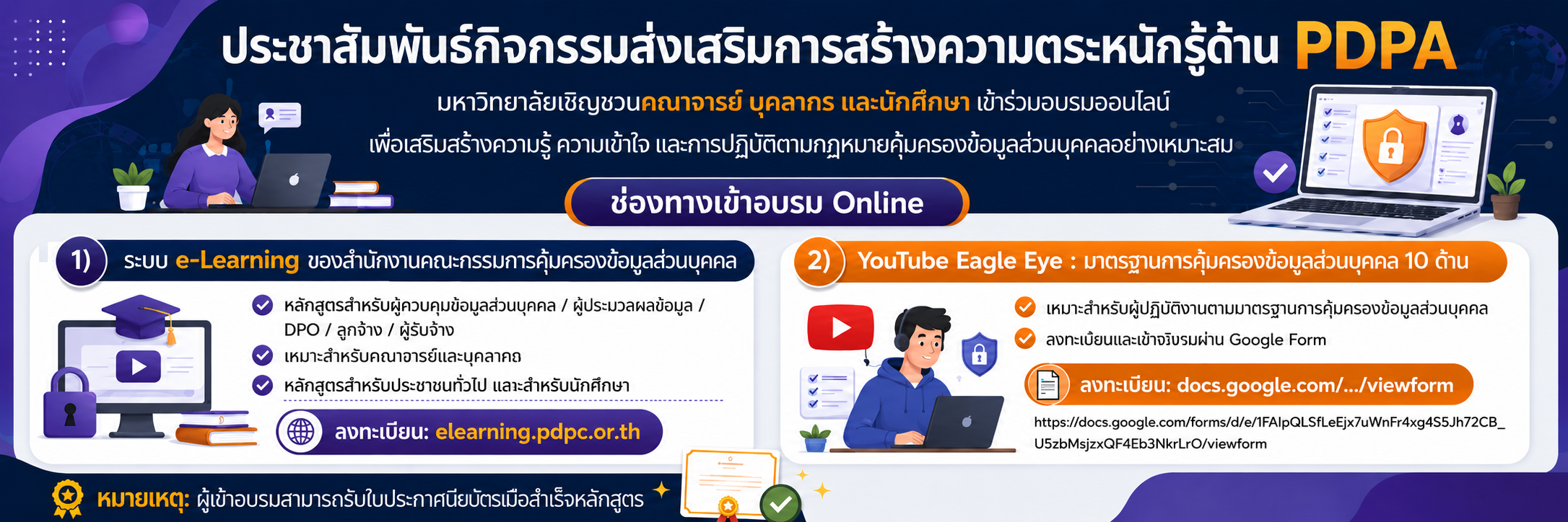 ช่องทางเข้าอบรมออนไลน์ PDPA รูปที่ 2