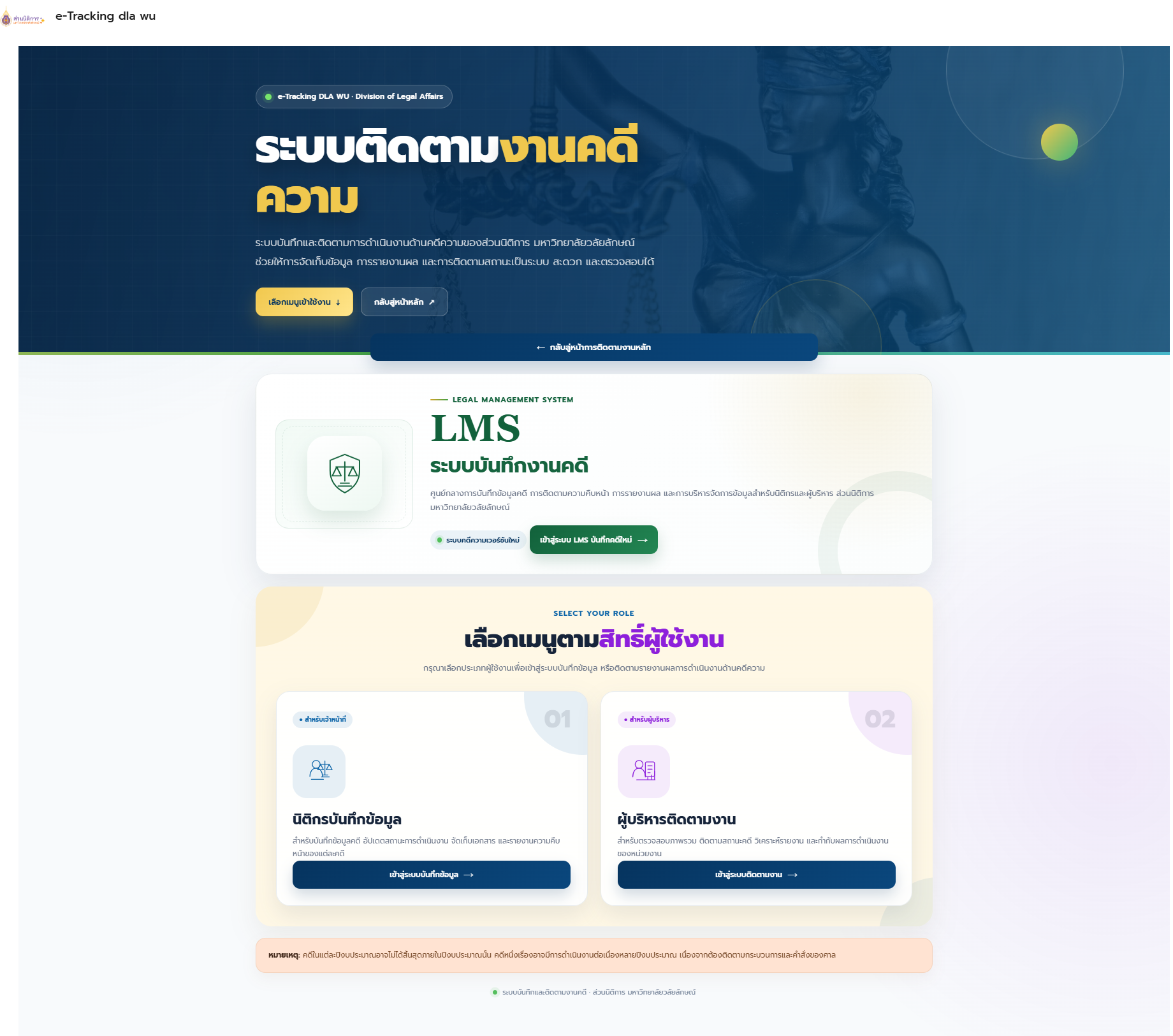 ระบบบริหารจัดการงานคดี