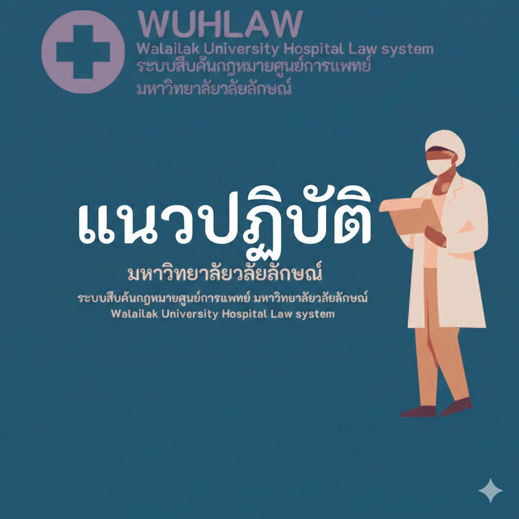 แนวทางปฏิบัติเมื่อผู้ป่วยนำยามาเอง (โดยเฉพาะยากระตุ้นสมอง)